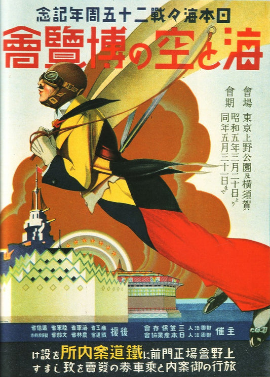 Sea and Air Exhibition Tokyo Vintage Poster