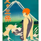 Japanese Bathing Girl Vintage Poster